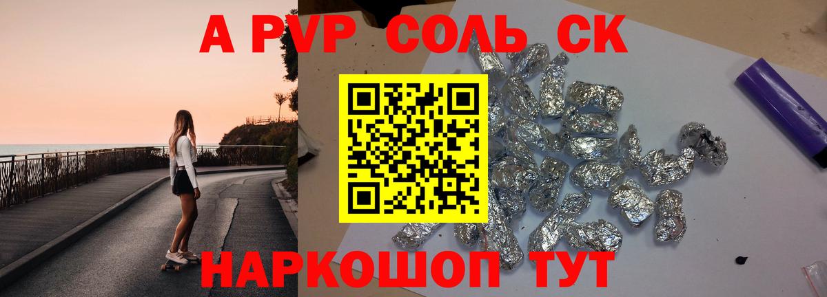 Альфа ПВП СК  A PVP СК КРИС  наркота  Вход с VPN  Липецк 