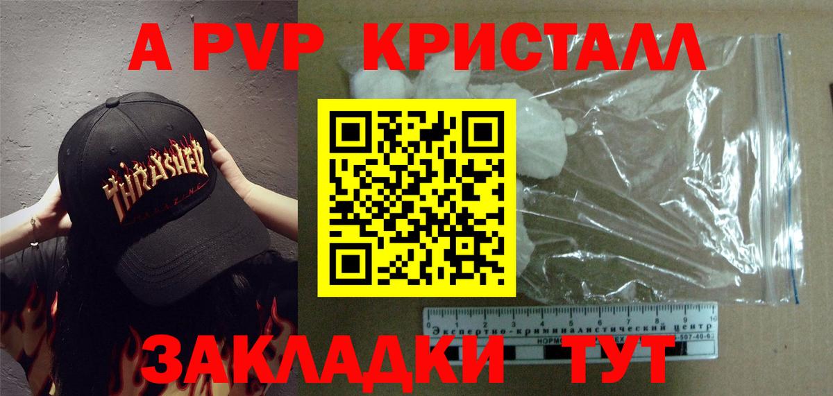 Alpha PVP кристаллы Липецк
