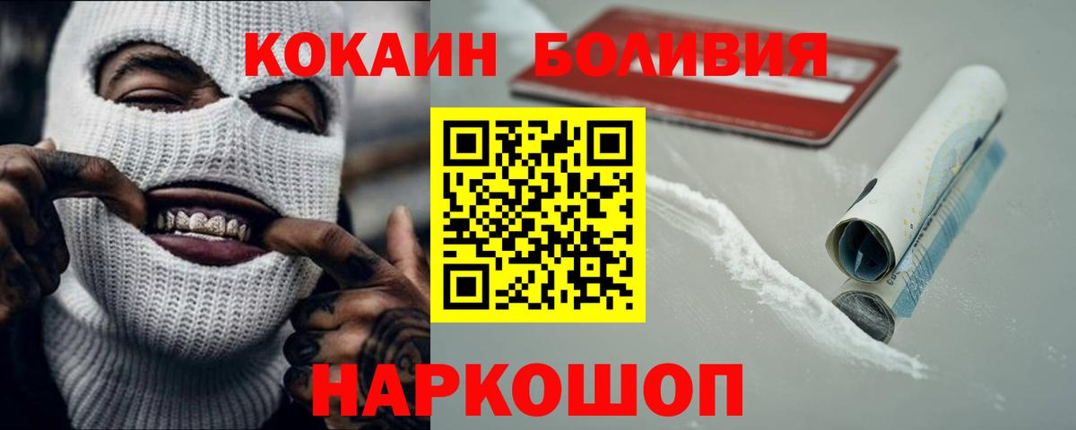 Кокаин Боливия  Вход с VPN  Cocaine Перу  Липецк 