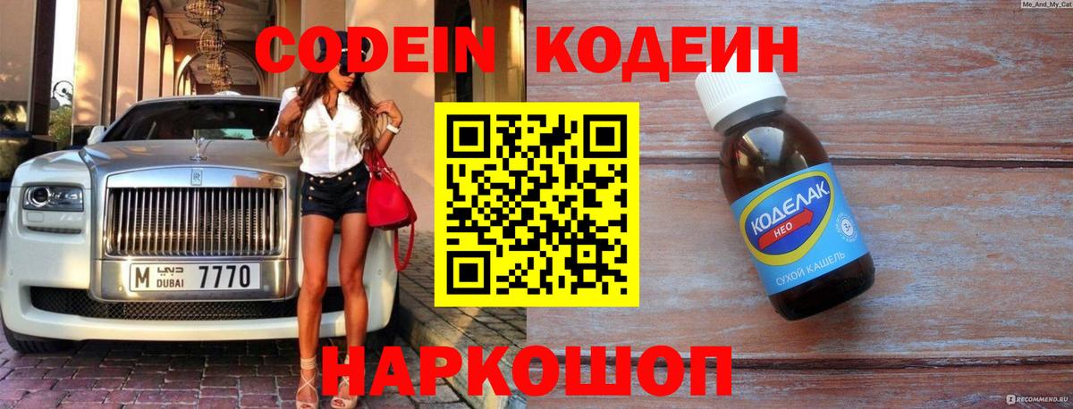 Липецк  Кодеин Purple Drank  Вход с VPN 