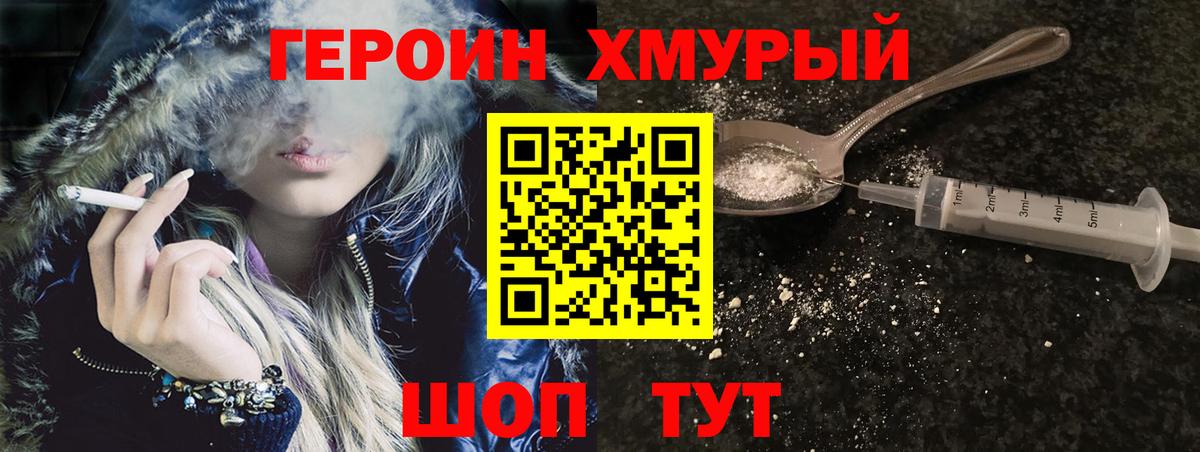 ГЕРОИН Heroin Липецк
