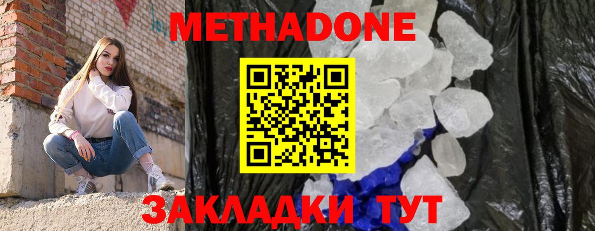 Метадон белоснежный  МЕТАДОН мёд  Липецк  Вход с VPN 