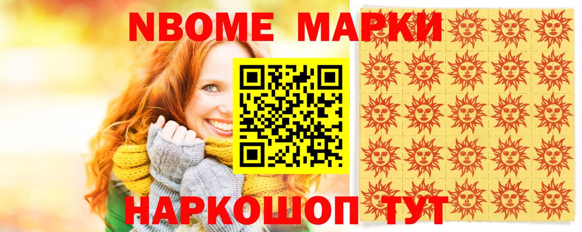 Марки 25I-NBOMe 1500мкг Липецк